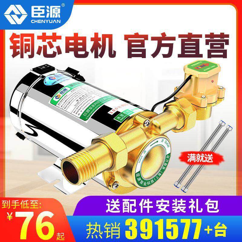 臣源自来水增压泵家用全自动太阳能热水器管道加压小型水泵220V