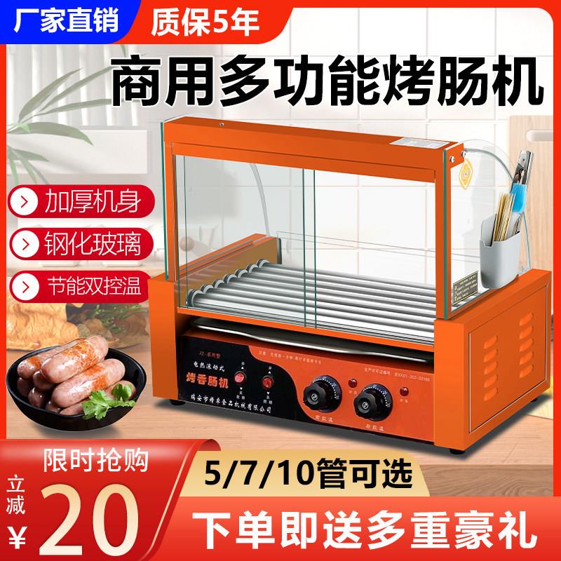 台湾热狗机烤肠机商用小型七管全自动烤香肠机家用台式烤火腿肠机