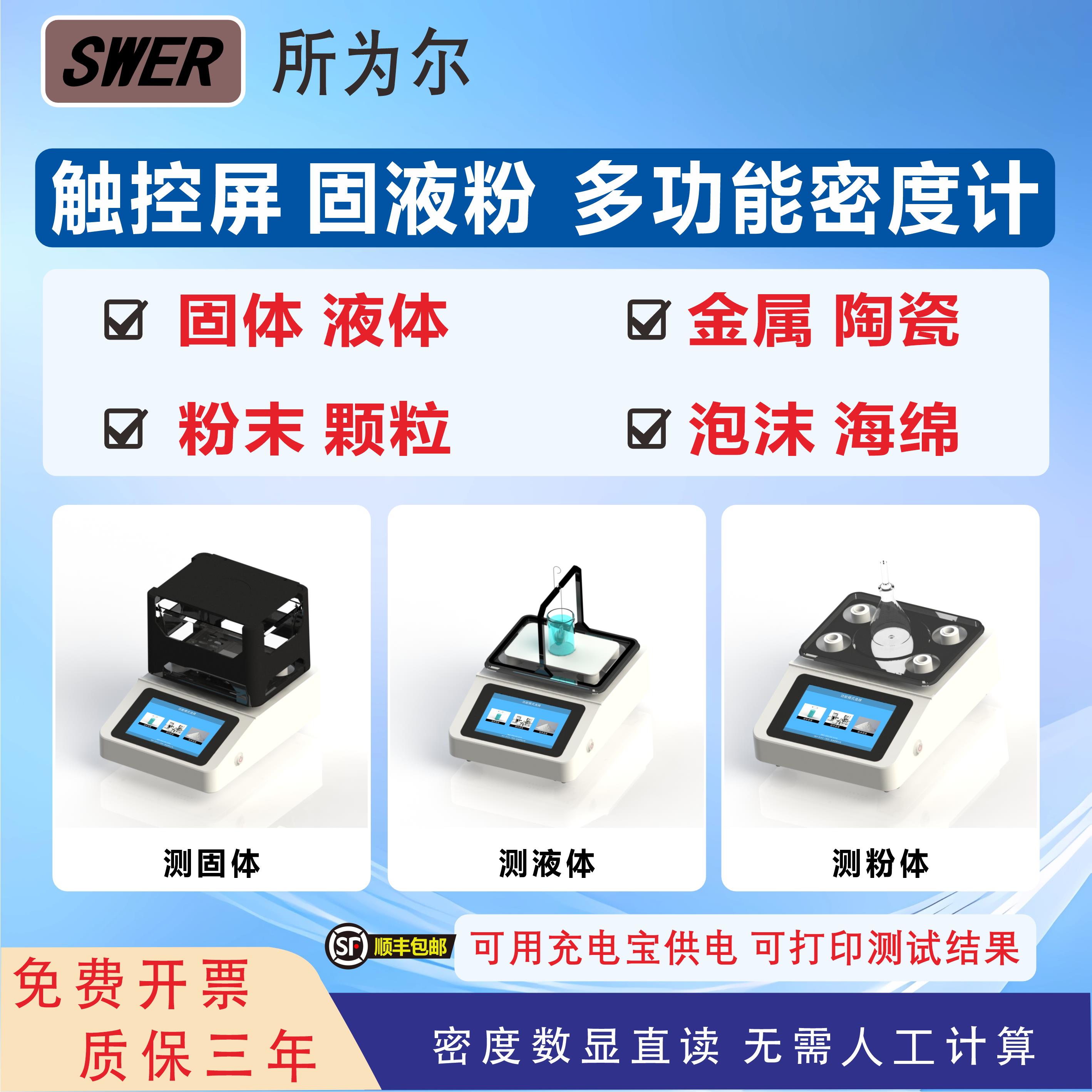电子密度计固体液体粉末颗粒金属塑料橡胶陶瓷矿石比重计