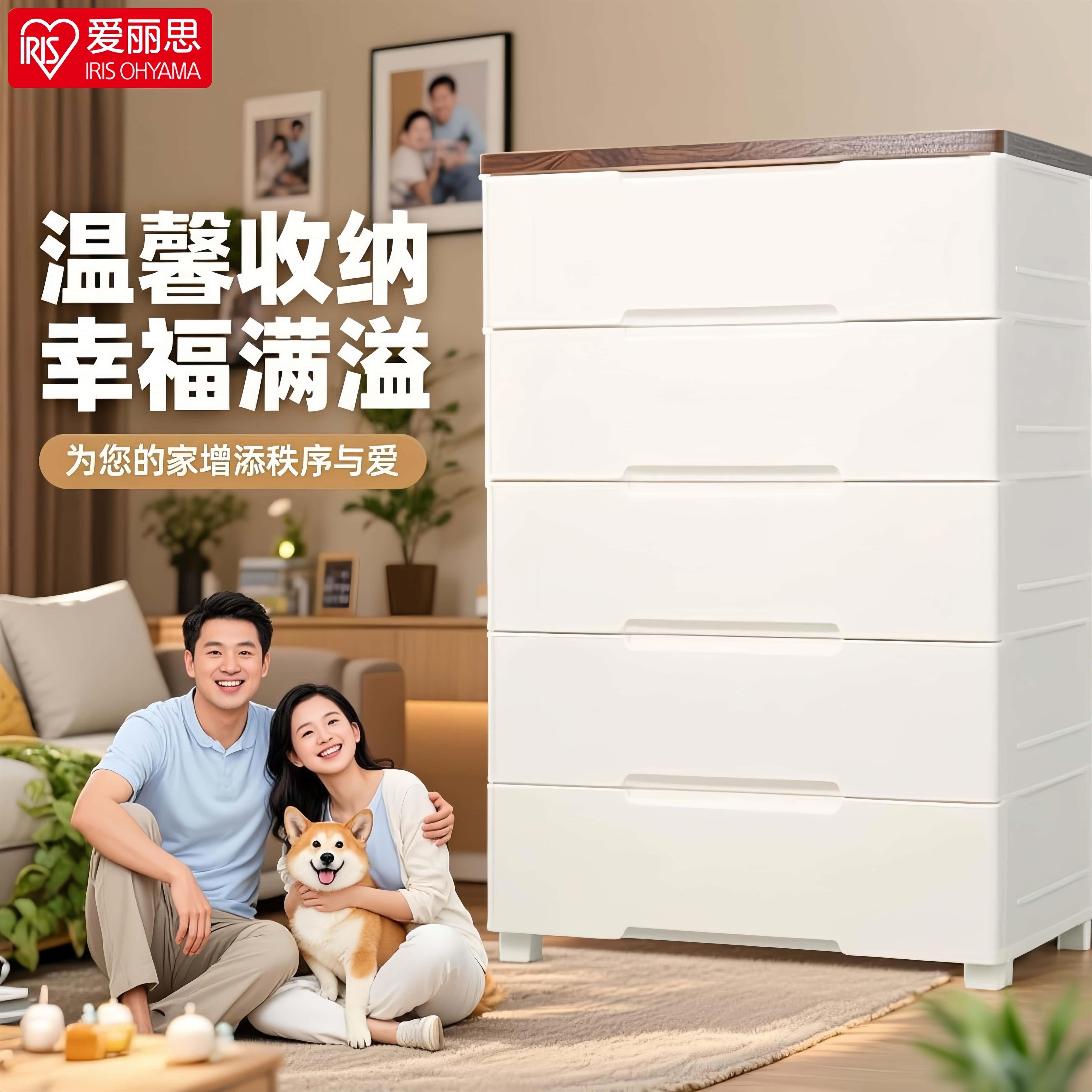 IRIS加厚抽屉式收纳柜子塑料收纳箱卧室家用衣服柜爱丽丝五斗柜