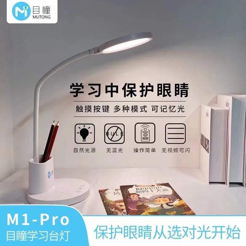 目瞳 儿童护眼台灯学习专用床头灯卧室阅读灯充电笔筒台灯