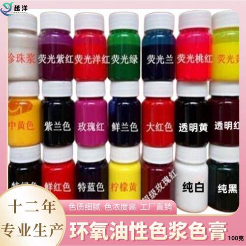 环氧树脂色膏不饱和树脂色浆发光字AB胶河流桌色精滴胶（100克）