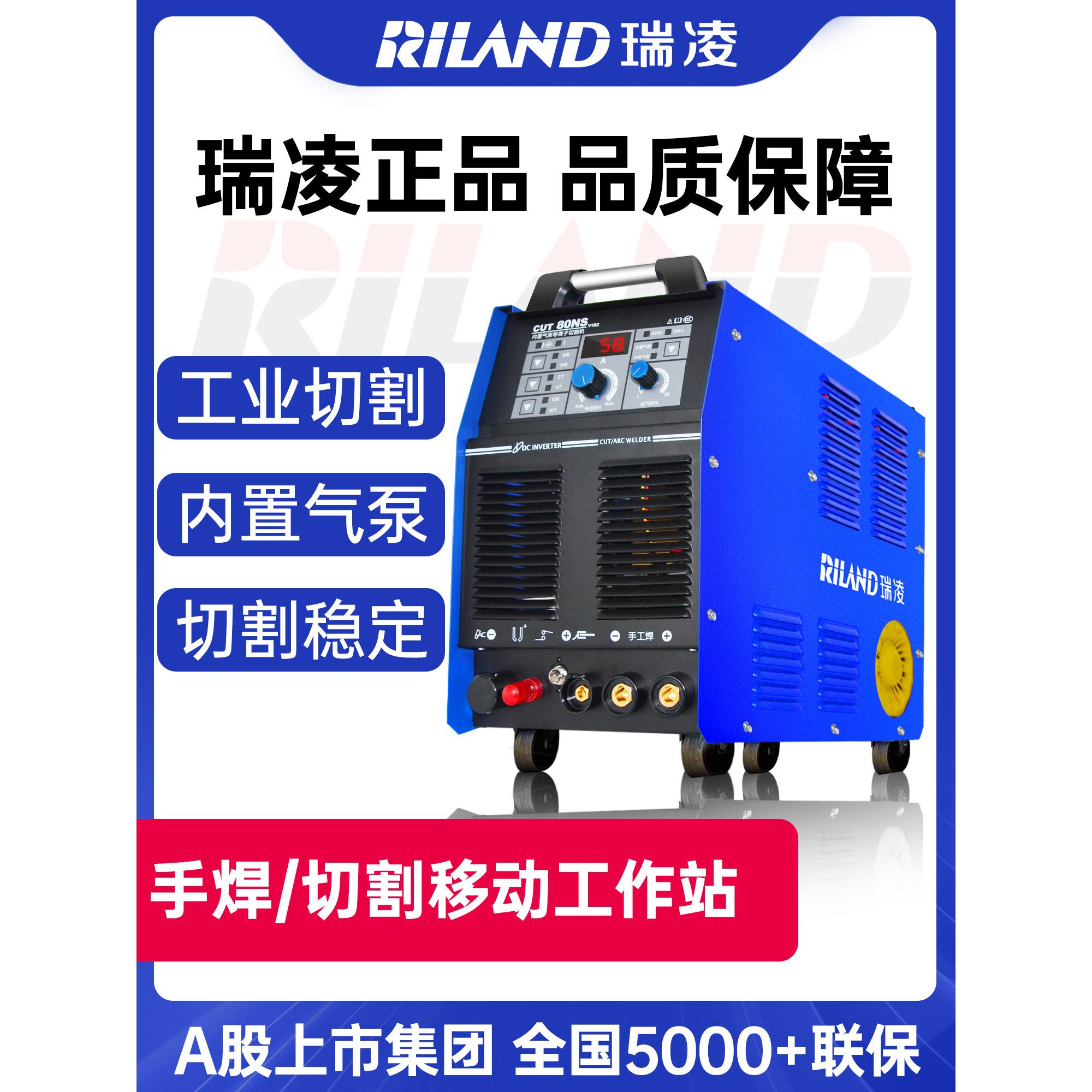 瑞菱等离子切割机刀具40/80/100/120内置外置气泵集成焊接两用工