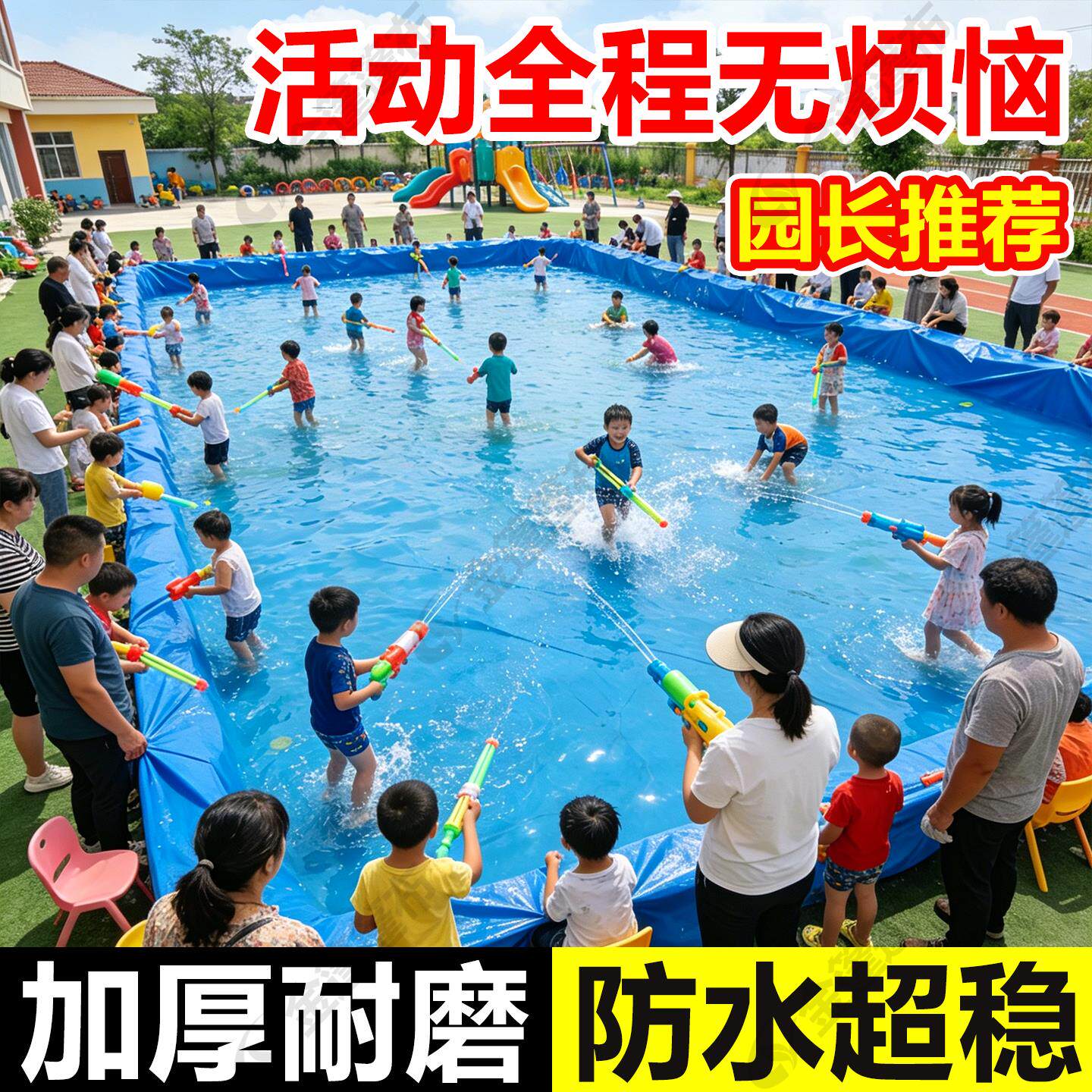 幼儿园活动雨布水上乐园防滑水池布防晒玩水布户外加厚篷布防水布