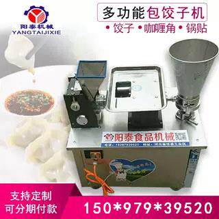80型商用饺子机彷手工全自动水饺机 阳泰机械多功能大型饺子机