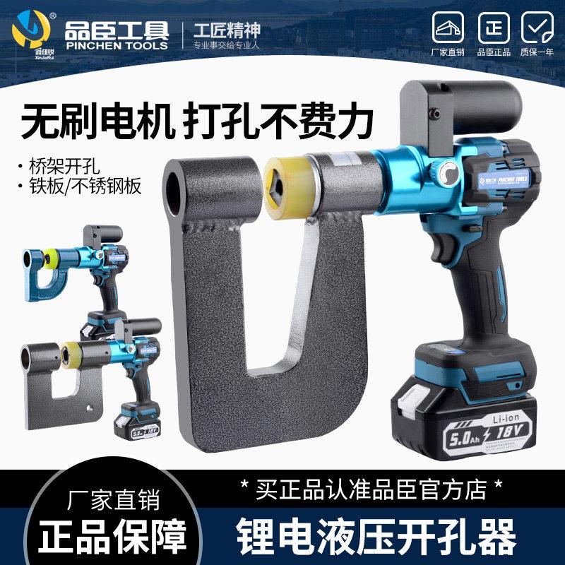 锂电桥架C型钢冲孔机液压打孔器檩条Z型钢桥架锂电不锈钢钻孔器