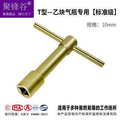 广防防爆铝青铜铜合金乙炔气专用扳手丁字套筒专用铍青铜扳手