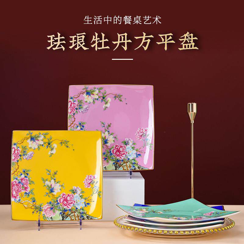 景德镇珐琅彩四方盘陶瓷牛排盘子家用新中式平盘浅盘冷菜盘子餐具