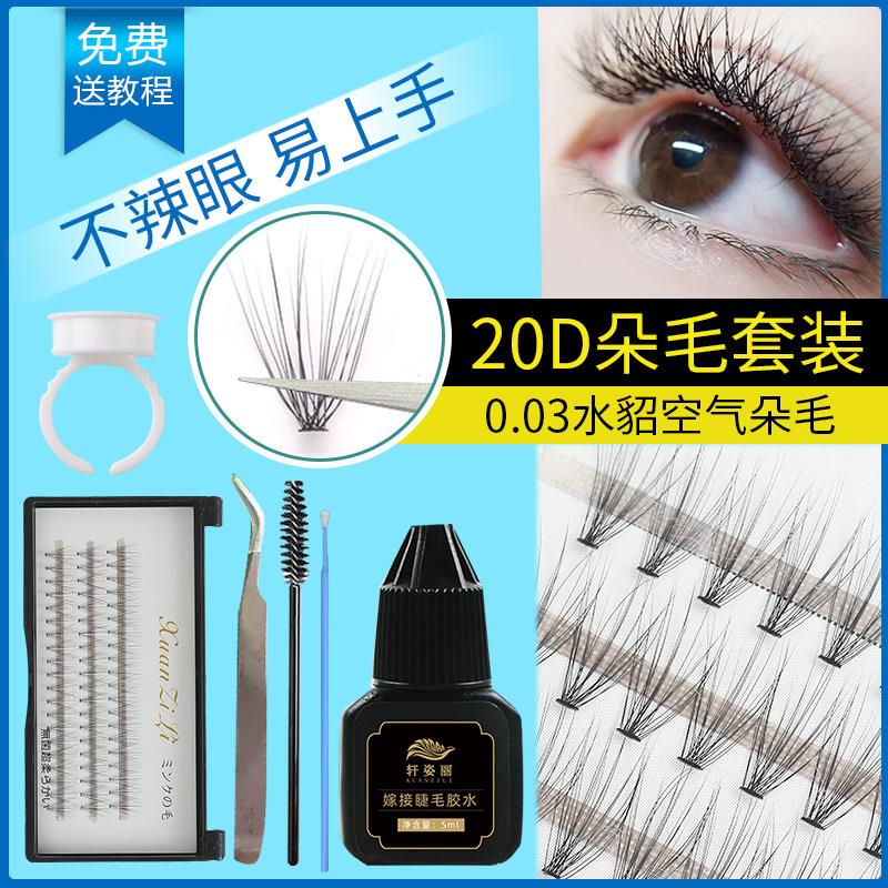 睁眼种无刺激自己嫁接睫毛套装工具初学者开店用全套镊子20D朵毛
