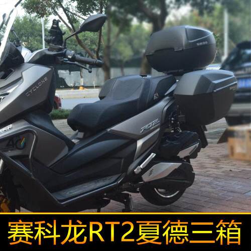 适用赛科龙RT2摩托车边箱夏德三箱尾箱后备箱侧箱尾箱250改装配件