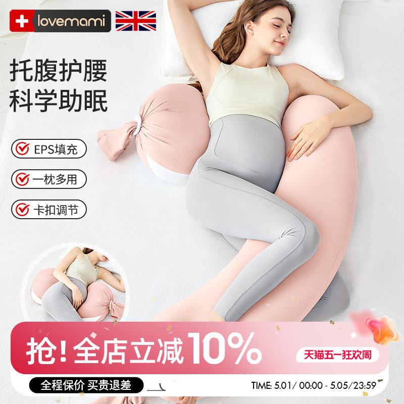 英国lovemami孕妇枕护腰侧睡枕托腹孕妇侧卧枕怀孕睡觉专用抱枕头