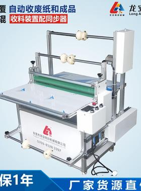 厂家供应LA700T双收料覆膜机全自动收放卷材离型膜贴膜机