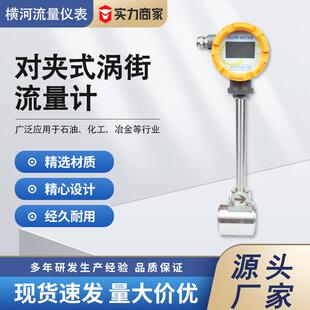 智能对夹式涡街流量计液体温压补偿对夹法兰管道式流量计厂家直销