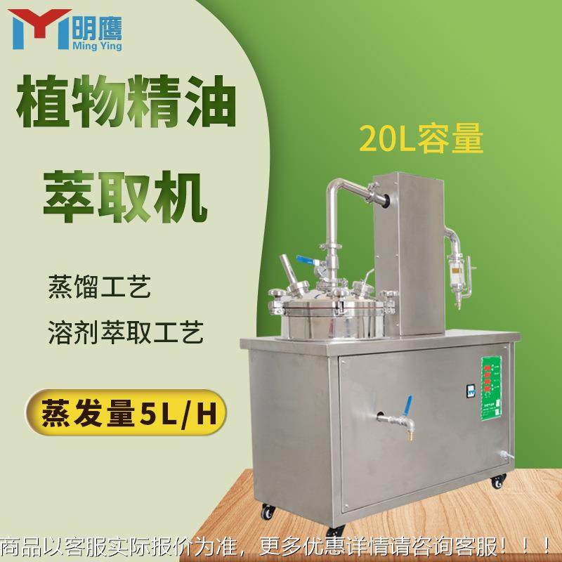 精油MYJY-20萃取机生姜精油纯露取机功多能花草植物提精油萃类取,工业油品/胶粘/化学/实验室用品,蒸馏器/蒸馏设备,淘宝优惠券,粉丝福利购,淘宝优惠卷