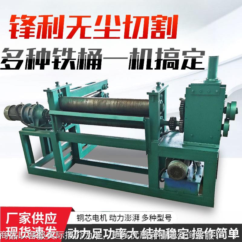 液压油桶切盖化工桶大IIU切割机 机废旧 桶切盖切身压平机