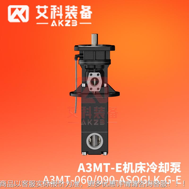 A3MT-E高压机床冷却泵7Mpa高压断屑机床冲洗水泵切削液高压螺杆泵