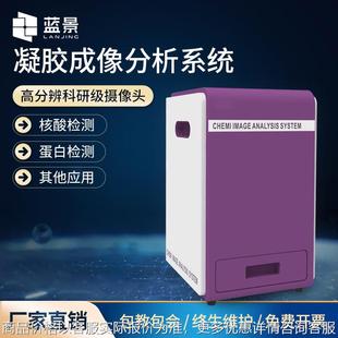 全自动凝胶成像分析系统实验室凝胶成像分析仪荧光多功能成像仪