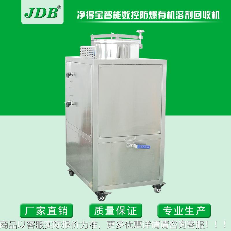 2021款溶回收 清洗剂回机收设备 溶剂剂收回机机器J125EX-W 水冷