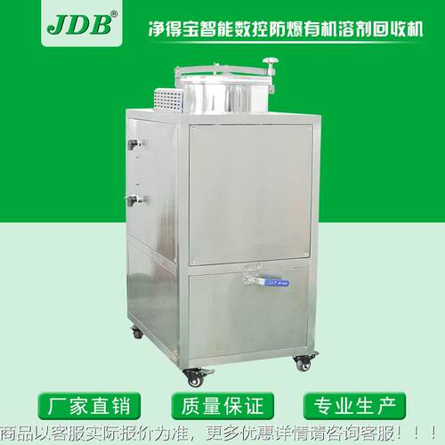 2021款溶回收 清洗剂回机收设备 溶剂剂收回机机器J125EX-W 水冷
