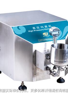宁波芝 新sc ientz-150实验型高质scientz-压均机 高压均质机