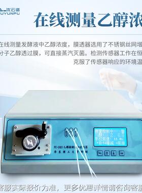 乙醇FC-2021检测流加控制器乙醇检测制仪 FC控在2-021乙醇浓度线