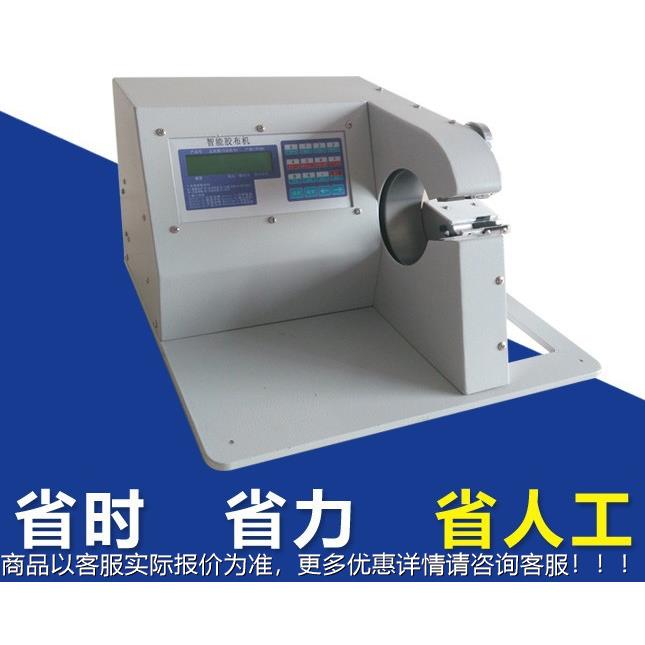 Q缠R0-动08自动缠胶布机 点缠续缠两用自胶QR080201带机