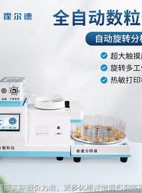 数粒全自动下料分仪HD-SL20仪料粒仪旋数转多功能数粒分样型自动