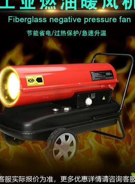 新疆07kw 100kw业热燃油暖风机972畜牧养殖大功率工大棚车间取暖