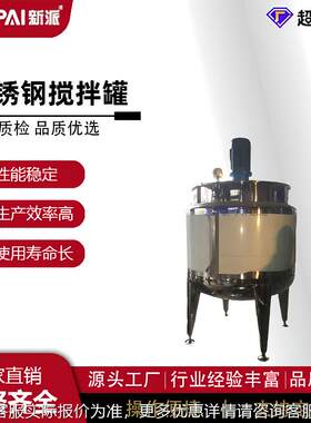 派FUU化工钢浆不锈反应釜料搅拌新桶老化缸电加热液体搅拌罐