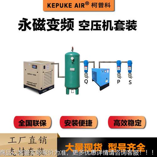 柯普科螺杆空机7.5/5/22371KW永磁变频工业级气泵大型压空KPKY-10