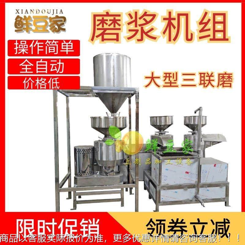 大型磨三连磨浆机三 时ZFZ产500斤联生产线 商用豆浆机厂家,清洗/食品/商业设备,豆制品加工设备,淘宝优惠券,粉丝福利购,淘宝优惠卷