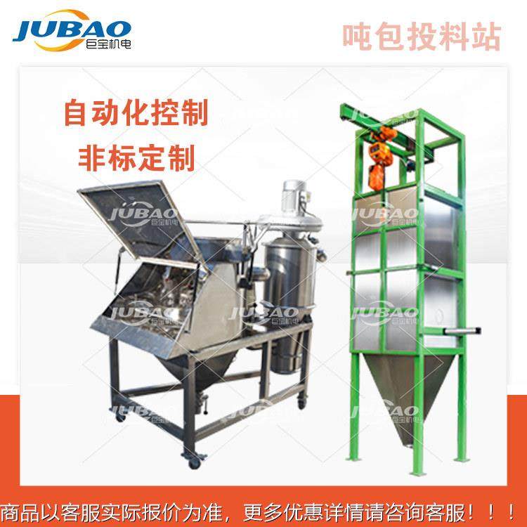 料吨包粉体无尘化密闭开定制 TCD吨袋投站 化工粉站末包吨袋拆包,搬运/仓储/物流设备,加料机,淘宝优惠券,粉丝福利购,淘宝优惠卷