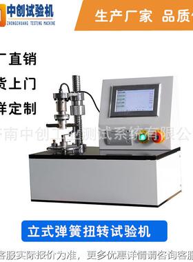 弹动簧扭转试TNZ系列验机 Nm全自动扭力扭矩角度测试机扭簧电测试