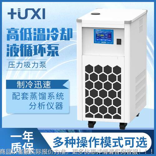 上海沪析HLX/LSHLX-200高低反温冷却液循环泵恒温槽加冷H热制应浴