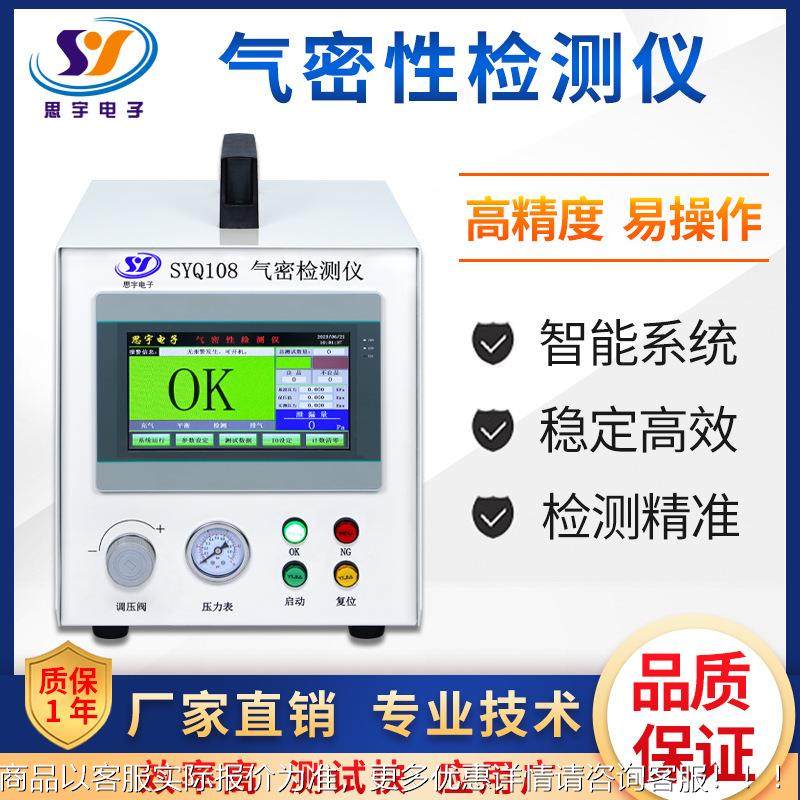 洁面仪IP7/IP68防水测试6仪 美容仪气密漏性测SYQ108检仪 密封性,五金/工具,漏水测试仪,淘宝优惠券,粉丝福利购,淘宝优惠卷