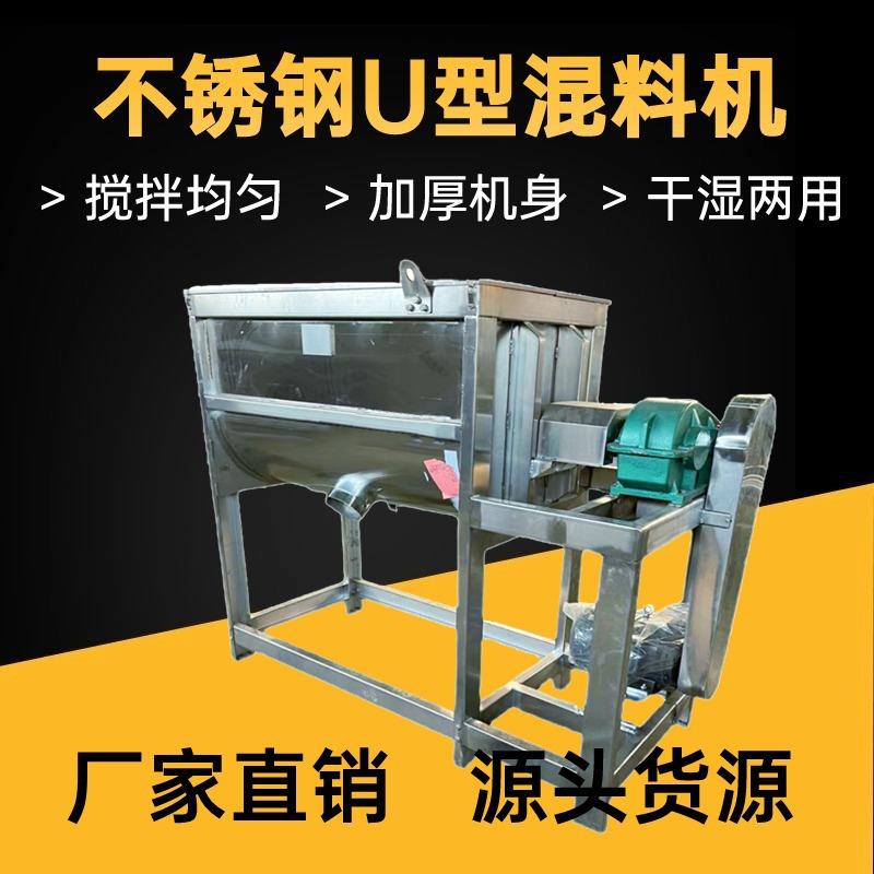 卧式搅拌机腻子粉不锈钢拌料机干粉螺带混合机食品调料U型混料机
