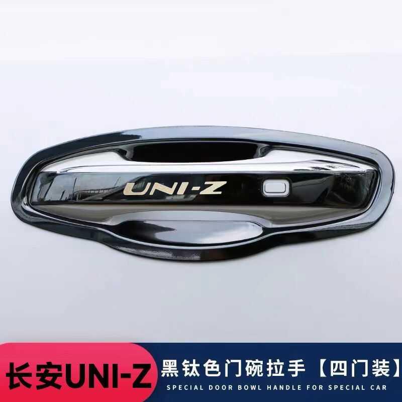 长安UNI-Z车门拉手装饰贴门碗改装专用不锈钢外把手亮条配件用品