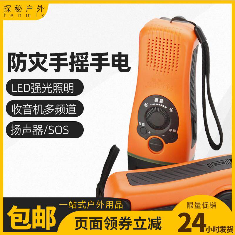 户外应急照明太阳能多功能手摇手电筒自发防灾家庭停电战备收音机