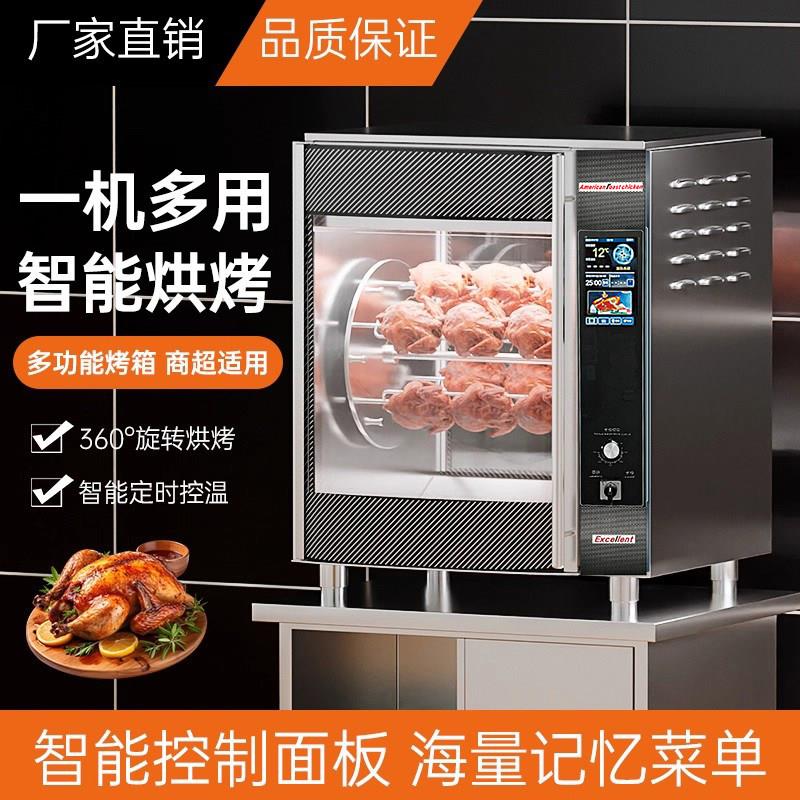 7S智能热风循环烤鸡专用烤箱电热旋转全自动烤鸡架鸡翅鸡腿烤鸭炉