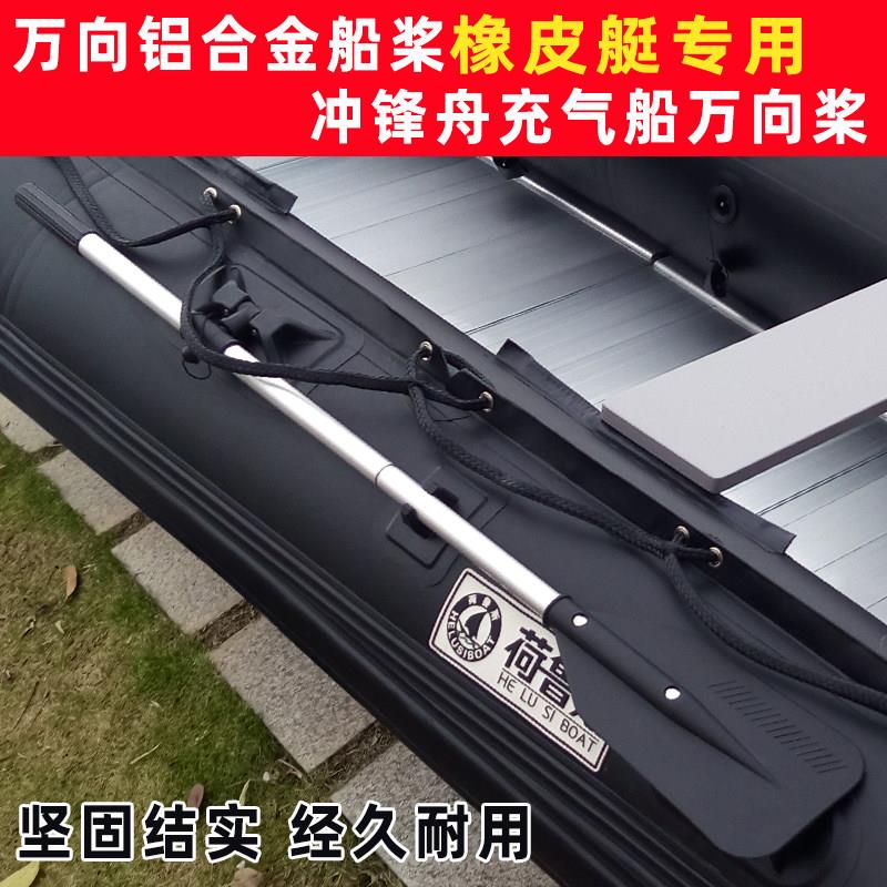 荷鲁斯橡皮艇冲锋舟原装船桨加固铝合金万向船桨橡皮艇皮划艇船桨