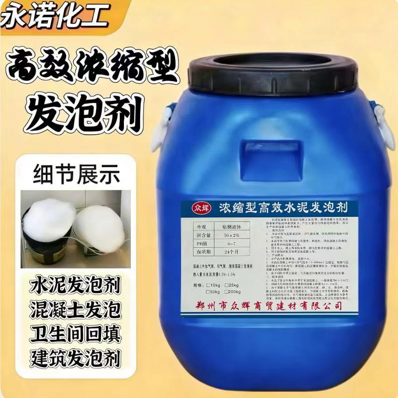 高效浓缩型水泥发泡剂 屋顶保温发泡剂 水泥发泡保温板化妆室回填