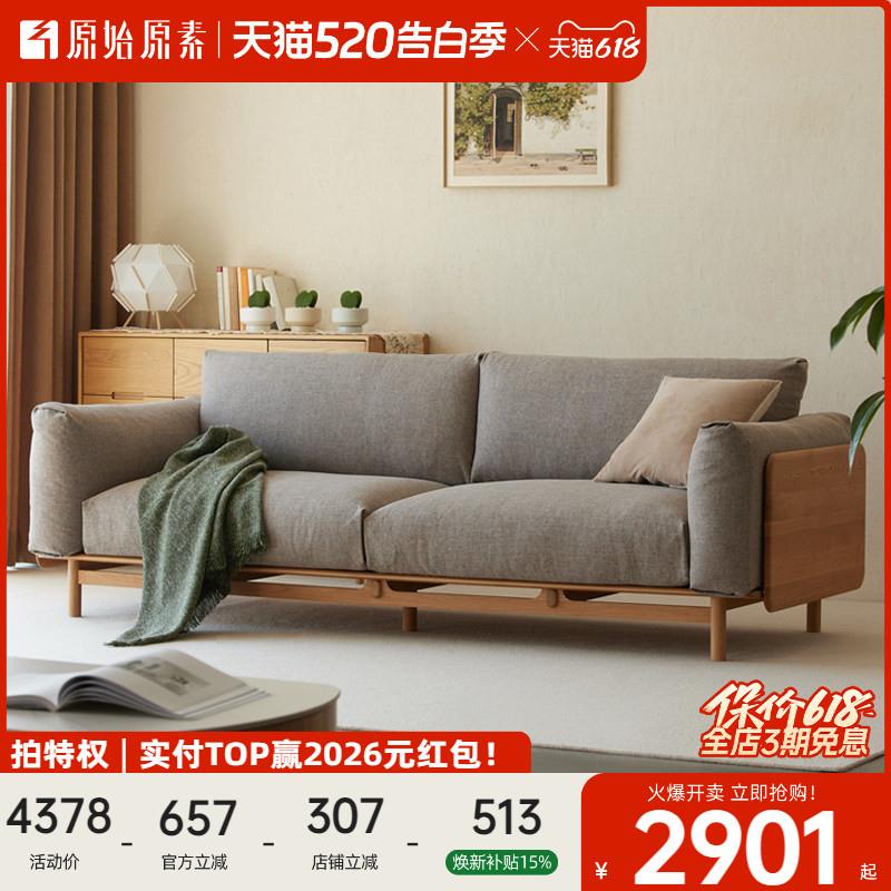原始原素全实木沙发白橡木现代简约小户型三人位布艺沙发椅M2061