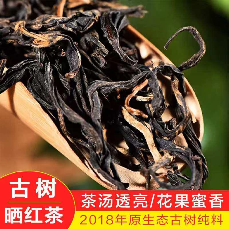 云南临沧勐库普洱原生态野生古树晒红茶花果香特级型冰岛袋装散装