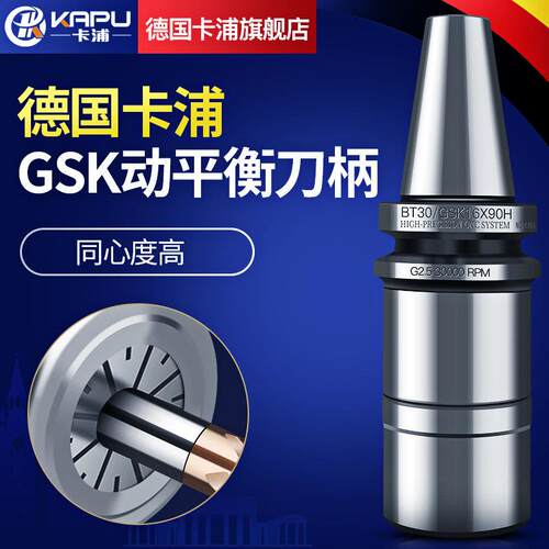 德国卡浦SK动平衡数控刀柄高速刀柄BT30加工中心GSK高精度BT40