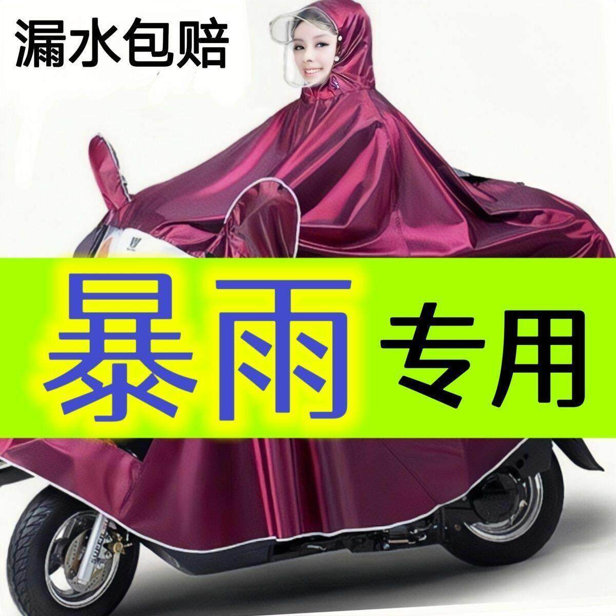 精品电动车雨披摩托车雨衣防暴雨护脸遮脚加宽加厚雨披雨衣