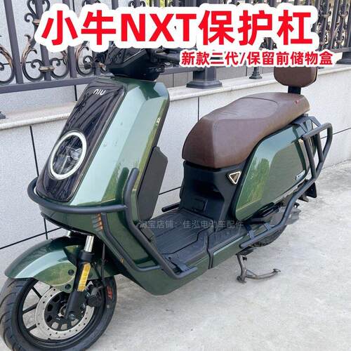 适用小牛NXT保护杠 小牛电动车2025款nxt保险杆NXT后尾架改装配件