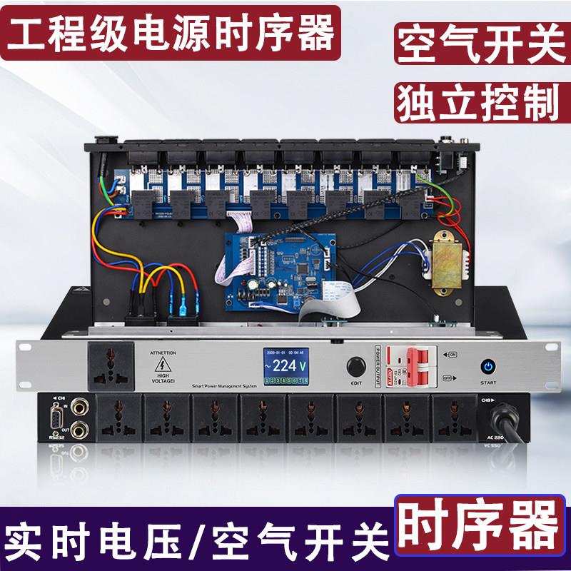 舞台演出大功率带空气开关机柜专用电源管理控制器时序器RS232口