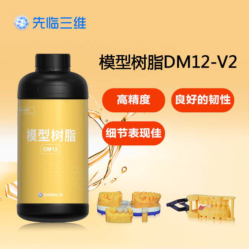 仙林3D亮牙树脂打印材料3D打印机模型树脂种植插件模型引导板种植