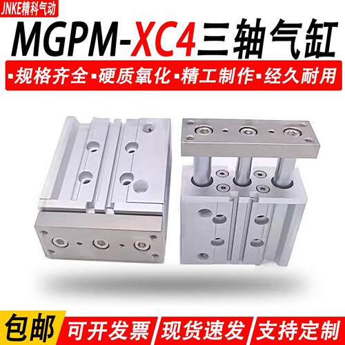 MGPM-XC4金属刮尘三轴气缸MGPM12/16X20X25/32X40X50/63-50Z-XC4