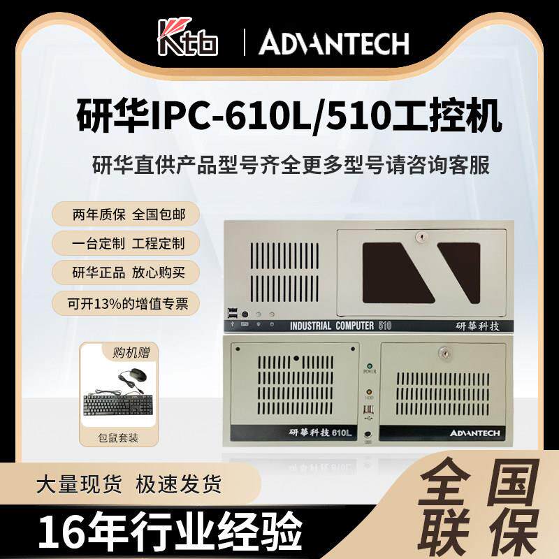 ADVANTECH/研华工控机IPC-610L/510工业电脑主机4U上架式工控电脑